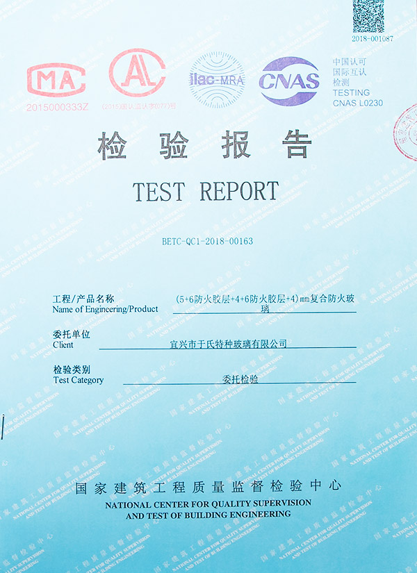 Test report of complex fireproof glass